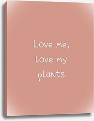 Постер Светлана Соловьева Love me, love my plants