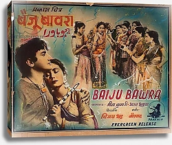 Постер Movie Poster Baiju Bawra - Anonymous. Colour Lithography, 1952. Private Collection