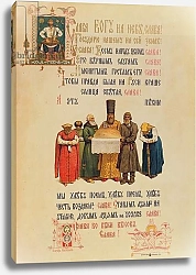 Постер Школа: Русская 19в. Blessing the bread and salt, late 19th century