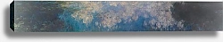 Постер Моне Клод (Claude Monet) Кувшинки (1914-1926)