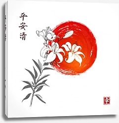 Постер Цветы лилии и красное восточное солнце