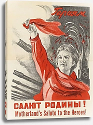 Постер Неизвестен Motherland Salute to the Heros