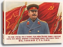 Постер Неизвестен The great Stalin