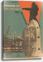 Постер Клуцис Густав Communism Equals Soviet Power plus Electrification