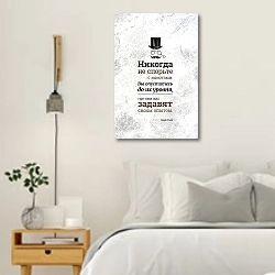 «Цитата Марка Твена про идиотов» в интерьере белой спальни в скандинавском стиле