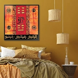 «I-Ching 2, 1999» в интерьере спальни  в этническом стиле в желтых тонах