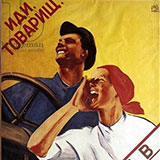 Советские плакаты для интерьера в стиле лофт