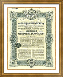 Постер Облигация Российского Государственного 5% займа 1906 года 1